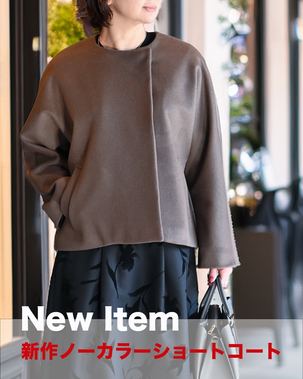 ノーカラーショートコート