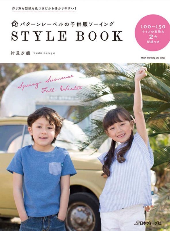 Book 子供服ソーイング Style Book パターンレーベル