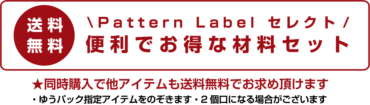 送料無料バナー