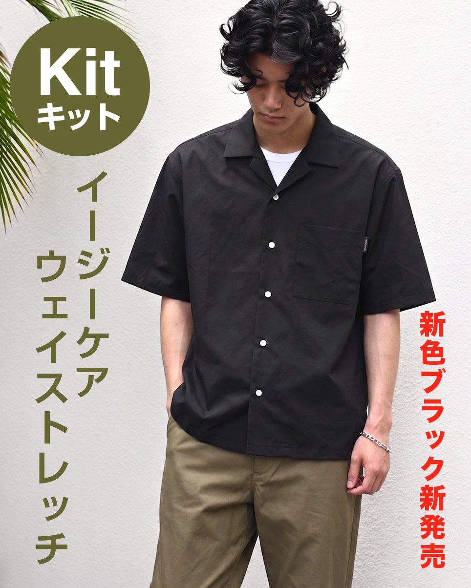 解禁シャツキット