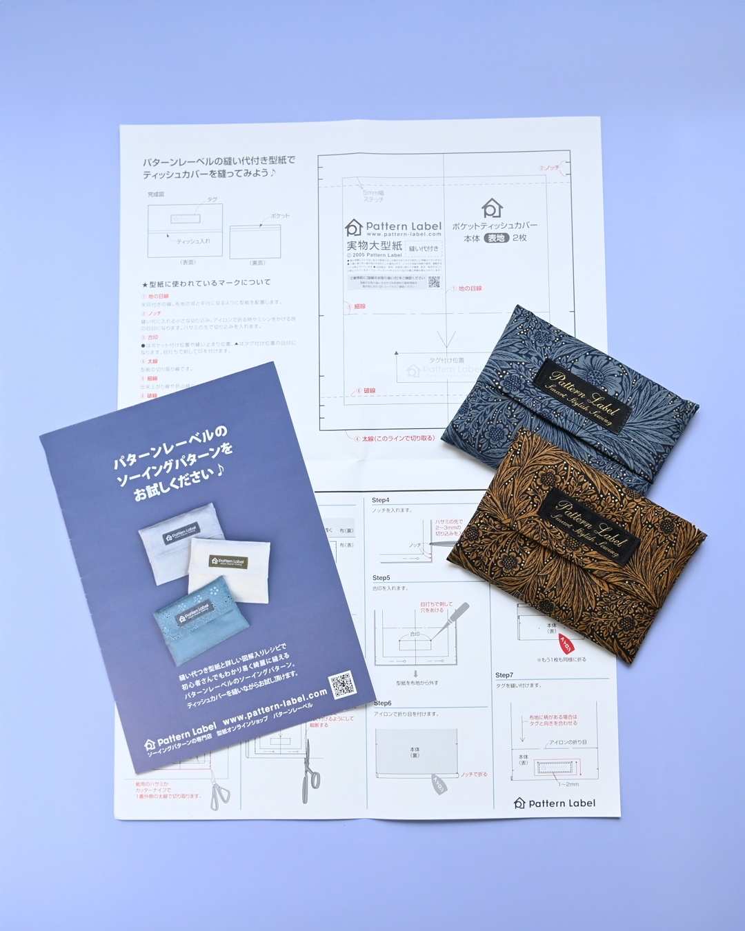 ポーチ,ポケットティッシュ,型紙,作り方,ミシン