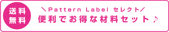 キット販売送料無料