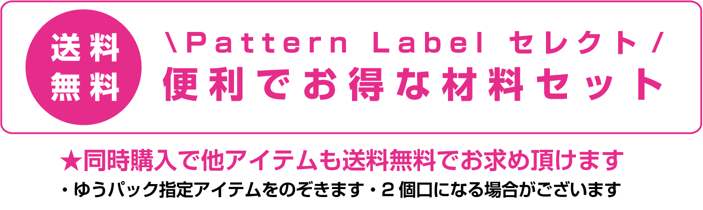 キット販売