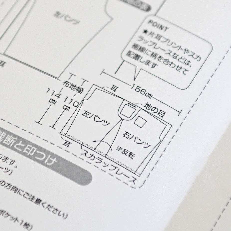 型紙,作り方,ミシン,裁縫,職業用ミシン,パターン,手芸,洋裁,ソーイング,レディース,ペチパンツ,パンツ