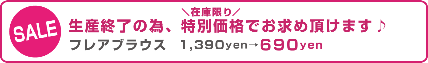 セールスバナー