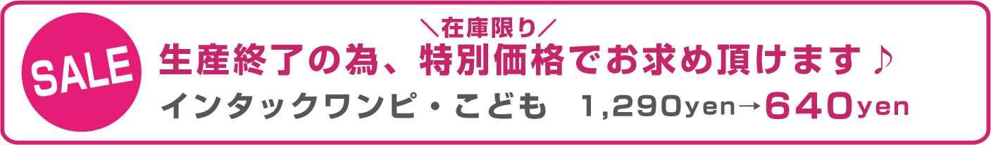 セールスバナー