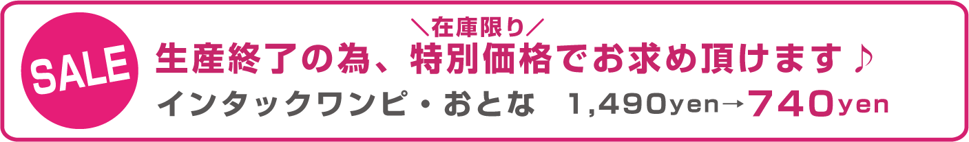 セールスバナー