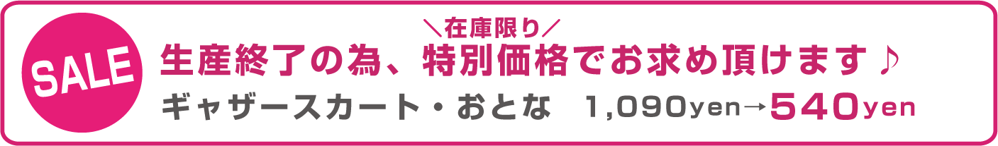 セールスバナー