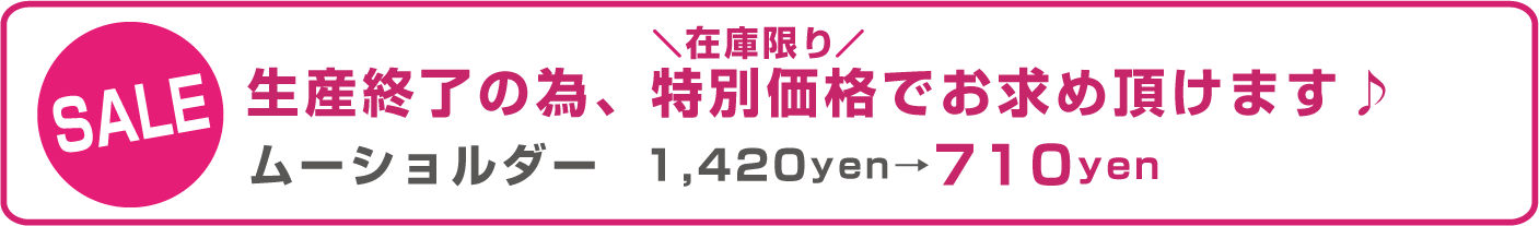 セールスバナー